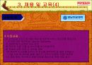 [외식산업]아웃백 성공과 차별화 전략 65페이지