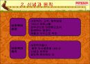 [외식산업]아웃백 성공과 차별화 전략 72페이지