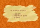 [외식산업]아웃백 성공과 차별화 전략 76페이지