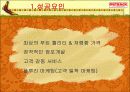 [외식산업]아웃백 성공과 차별화 전략 77페이지