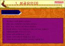 [외식산업]아웃백 성공과 차별화 전략 78페이지