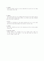 여행상품의 개념및 정의,구성요소,특성,종류에 대해서 4페이지