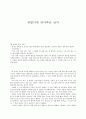 [창작소설]재떨이에 맞아 죽은 남자 1페이지