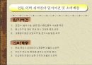 [경영]건물청소업의 실태와 마케팅 전략 5페이지