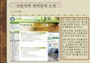 [경영]건물청소업의 실태와 마케팅 전략 8페이지