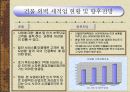 [경영]건물청소업의 실태와 마케팅 전략 12페이지