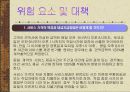 [경영]건물청소업의 실태와 마케팅 전략 18페이지
