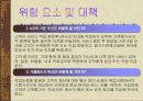 [경영]건물청소업의 실태와 마케팅 전략 19페이지