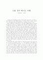 연금술사 감상문 - 나를 찾아 떠나는 여행 1페이지