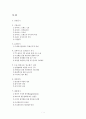 [마케팅]리바이스 소비자행동론 1페이지
