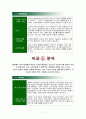 [마케팅전략]크리스피 크림 도넛 마케팅전략 성공사례 8페이지