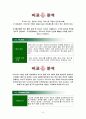 [마케팅전략]크리스피 크림 도넛 마케팅전략 성공사례 9페이지