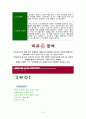 [마케팅전략]크리스피 크림 도넛 마케팅전략 성공사례 10페이지