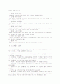[사회체육] 스트레칭이란 무엇인가 3페이지