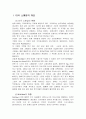 미국 소매업 및 월마트 성공전략 2페이지