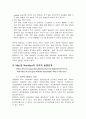 미국 소매업 및 월마트 성공전략 12페이지