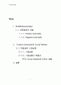 긍정적 외부성(외부효과 Positive Externality)이 복지(Social Welfare)에 미치는 영향에 대해서 2페이지