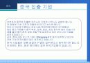 중국과 무역시 문제점과 해결책 & FTA , 중국과 무역시 문제점과 해결책 & FTA 12페이지