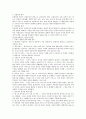 아동복지의 기본전제와 원칙 4페이지