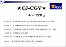 CGV주가분석 11페이지