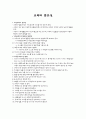 [사범/법학] 교육의중요성 1페이지