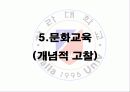 문화와 교육 11페이지