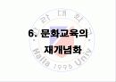 문화와 교육 13페이지