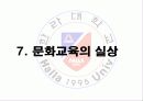 문화와 교육 15페이지