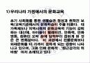 문화와 교육 16페이지