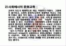 문화와 교육 17페이지