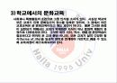 문화와 교육 18페이지