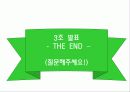 피임의 종류, 원인, 실태, 방법 등등 재미있게 발표자료 만듦 15페이지