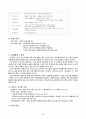 듀오의 성공과 CRM 2페이지