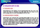고령화사회 도래 노인복지의 필요성과 문제점 및 개선방안 (노인 의료 복지를 중심으로) 23페이지