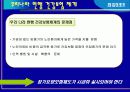 고령화사회 도래 노인복지의 필요성과 문제점 및 개선방안 (노인 의료 복지를 중심으로) 31페이지