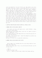 협상이란 무엇인가(1주일간의 일기형식) 4페이지