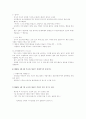 협상이란 무엇인가(1주일간의 일기형식) 9페이지
