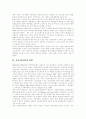 신공공관리론의 등장배경 및 특징과 우리나라의 적용 사례(공공관리론) 8페이지