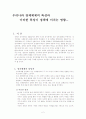우리나라 정치체제의 특성과 이러한 특성이 정책 결정에 미치는 영향 2페이지