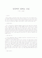 나무 감상문 - 상상력이 말하는 진실 1페이지