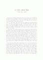 사람의 아들 감상문 - 신, 인간 그리고 종교 1페이지