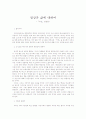 키친 감상문 - 일상과 삶에 대하여 1페이지