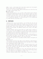 [태권도]정리운동과 보강운동 2페이지
