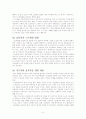 [태권도]정리운동과 보강운동 5페이지