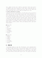 [태권도]정리운동과 보강운동 9페이지
