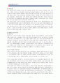 태평양 남성 화장품 SWOT 분석과 마케팅 전략 7페이지