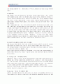 태평양 남성 화장품 SWOT 분석과 마케팅 전략 19페이지