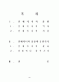 해상운송과 보험 (컨테이너의 종류와 하역기기) 2페이지
