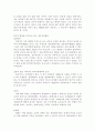 [민법]행위무능력자(미성년자, 한정치산자, 금치산자)의 재산적 법률행위 방식 3페이지