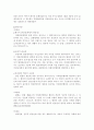 [민법]행위무능력자(미성년자, 한정치산자, 금치산자)의 재산적 법률행위 방식 5페이지